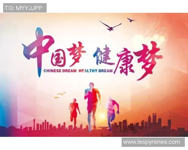 探寻体育运动力量引领健康生活与全民激情奋进可持续发展之路